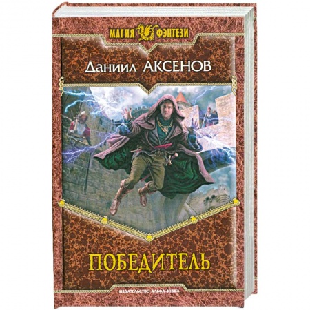 Книги, книга Победитель купить по низкой цене