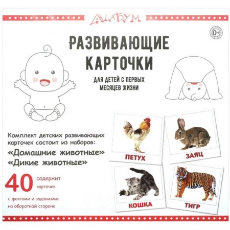 Развитие общих способностей, книга Домашние и дикие животные (40 карточек) купить по низкой цене