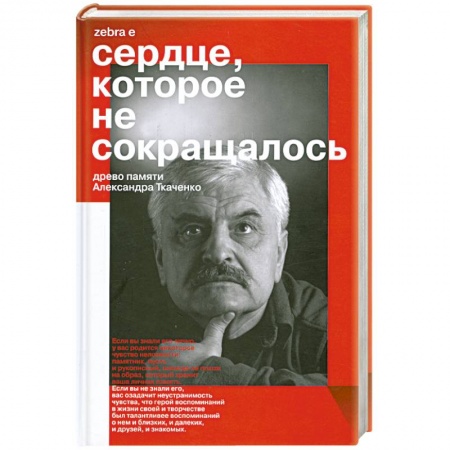 Книги, книга Сердце. Которое не сокращалось купить по низкой цене