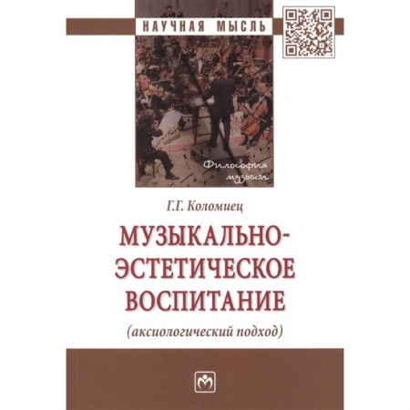 Теория и история музыки, книга Музыкально-эстетическое воспитание купить по низкой цене