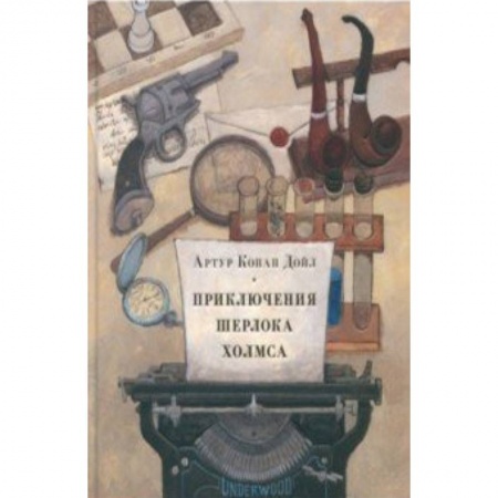 Приключения. Детективы, книга Приключения Шерлока Холмса купить по низкой цене