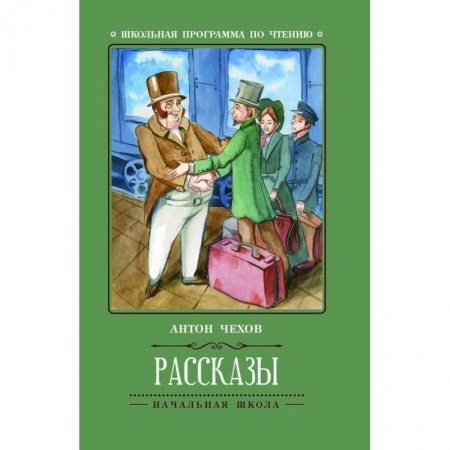 Произведения школьной программы, книга Рассказы купить по низкой цене
