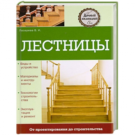 Книги, книга Лестницы купить по низкой цене