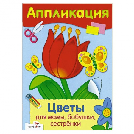 Книги, книга Цветы для мамы, бабушки, сестренки купить по низкой цене