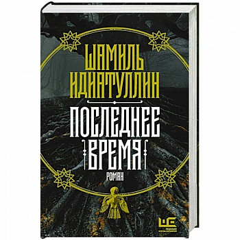 Последнее время