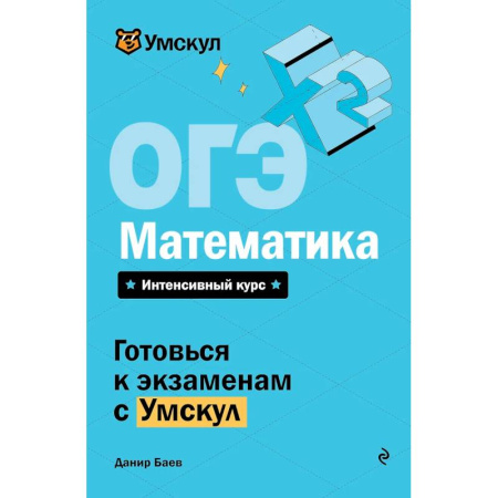 Математика. Алгебра. Геометрия, книга ОГЭ. Математика купить по низкой цене