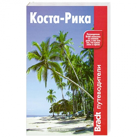 Книги, книга Коста-Рика купить по низкой цене