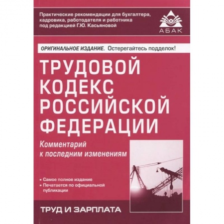 Трудовое право. Социальное обеспечение, книга Жилищный кодекс РФ. Практический комментарий с учетом последних изменений в законодательстве купить по низкой цене