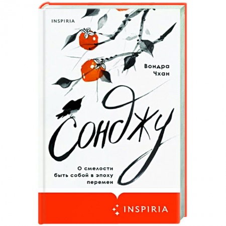 Зарубежная современная проза, книга Сонджу купить по низкой цене