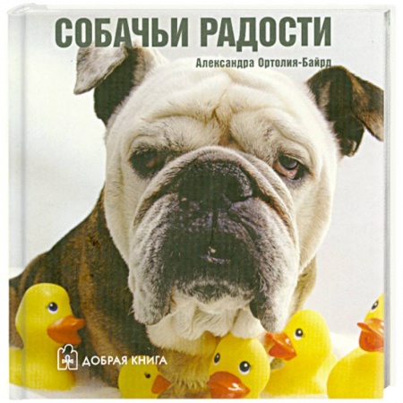 Книги, книга Собачьи радости купить по низкой цене