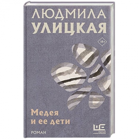 Русская современная проза, книга Медея и ее дети купить по низкой цене