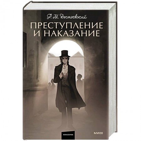 Русская классика, книга Преступление и наказание купить по низкой цене