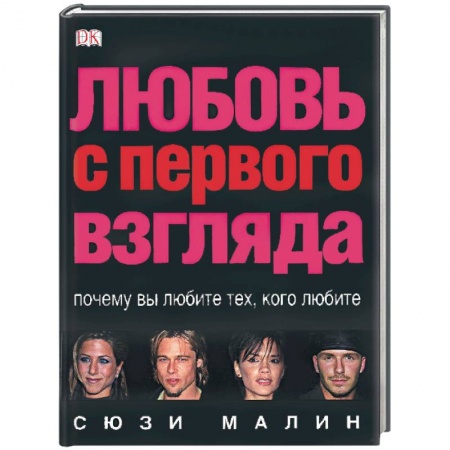 Книги, книга Любовь с первого взгляда купить по низкой цене