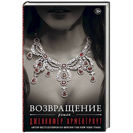 Зарубежное фэнтези, книга Возвращение купить по низкой цене