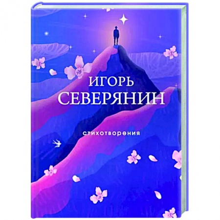 Русская поэзия, книга Стихотворения купить по низкой цене