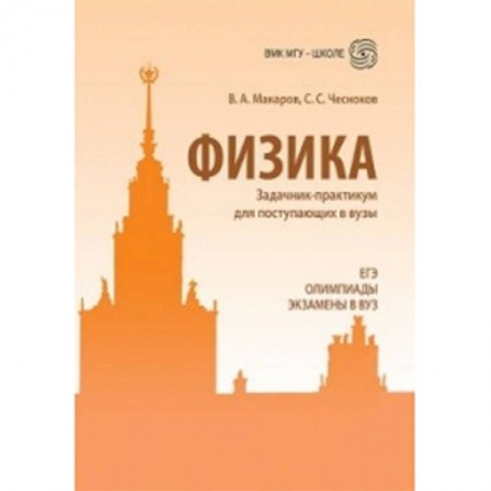Физика. Астрономия, книга Физика. Углубленный курс с решениями и указаниями. ЕГЭ, олимпиады, экзамены в вуз купить по низкой цене