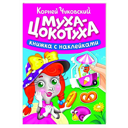 Книжки с наклейками, книга Муха-Цокотуха купить по низкой цене