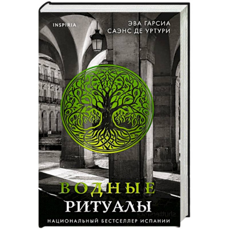 Зарубежный детектив, книга Водные ритуалы (#2) купить по низкой цене