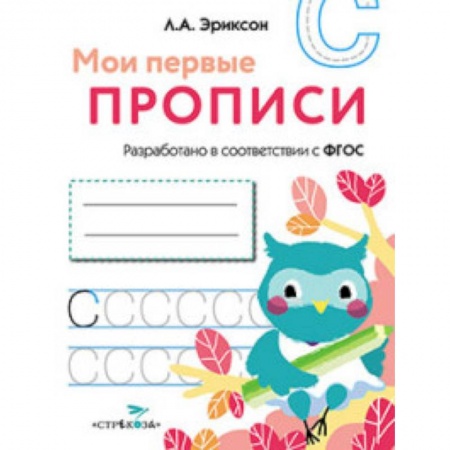 Книги, книга Мои первые прописи Вып.7 Пишем печатные буквы купить по низкой цене