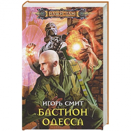 Книги, книга Бастион Одесса купить по низкой цене