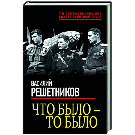 Эссе, письма, очерки, книга Что было — то было купить по низкой цене