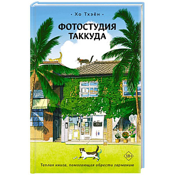 Фотостудия Таккуда