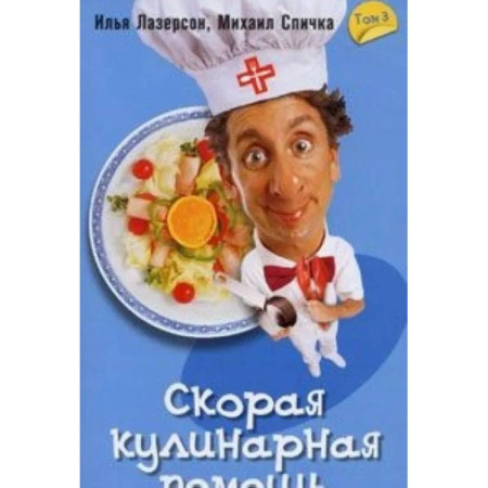 Общие вопросы по кулинарии, книга Скорая кулинарная помощь купить по низкой цене