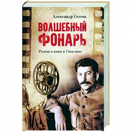Исторический роман, книга Волшебный фонарь купить по низкой цене
