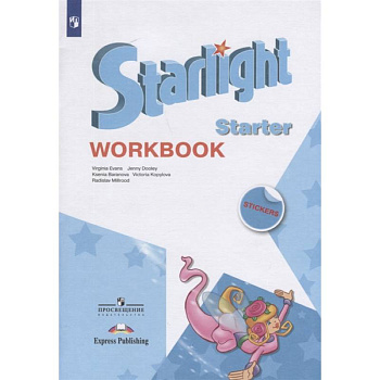 Английский язык. Рабочая тетрадь для начинающих.