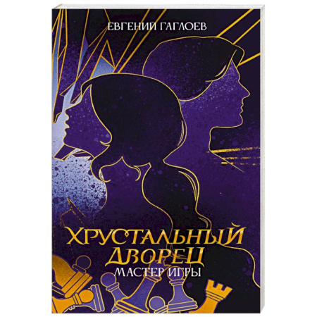 Русское фэнтези, книга Мастер игры купить по низкой цене