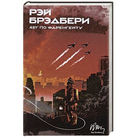 Зарубежная фантастика, книга 451' по Фаренгейту купить по низкой цене