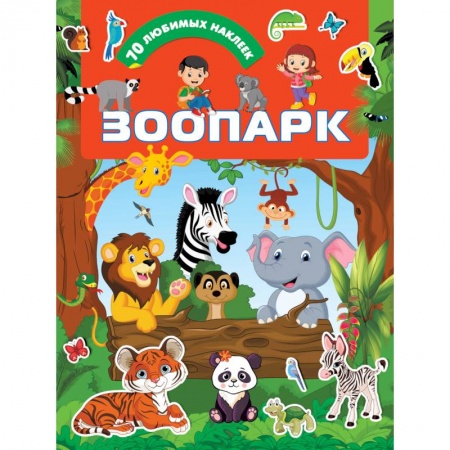 Кроссворды, головоломки, комиксы, книга Зоопарк купить по низкой цене