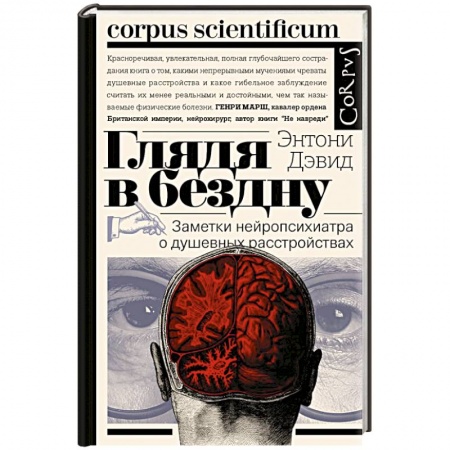Психоанализ, книга Глядя в бездну купить по низкой цене