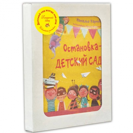 Сборники произведений и хрестоматии для детей, книга Детский сад всегда мне рад купить по низкой цене
