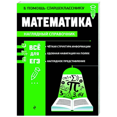 Математика. Алгебра. Геометрия, книга Математика купить по низкой цене