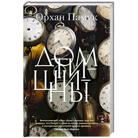 Зарубежная современная проза, книга Дои тишины купить по низкой цене