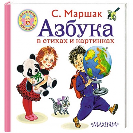 Азбука. Букварь, книга Азбука в стихах и картинках купить по низкой цене