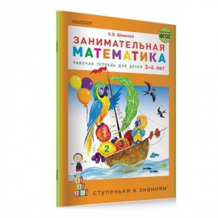 Обучение счету. Математика, книга Занимательная математика купить по низкой цене