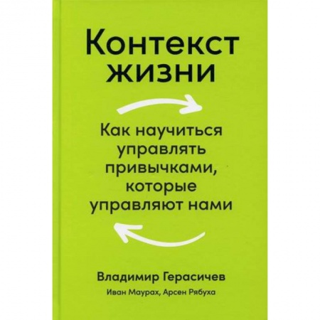 Классики психологии, книга Контекст жизни купить по низкой цене