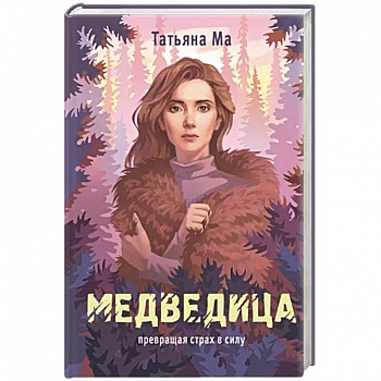 Медведица Медведица