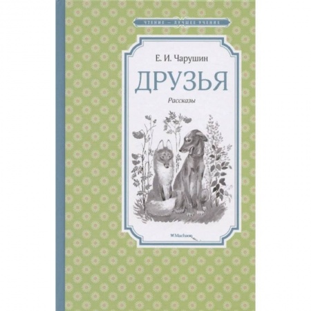 Литература, книга Друзья купить по низкой цене