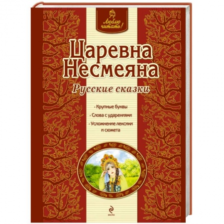 Книги, книга Царевна Несмеяна купить по низкой цене