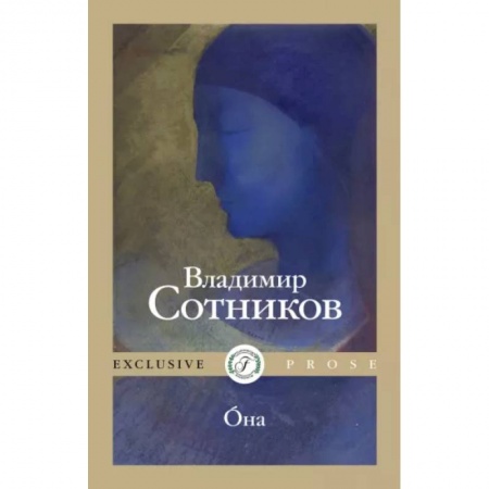 Русская современная проза, книга Oна купить по низкой цене