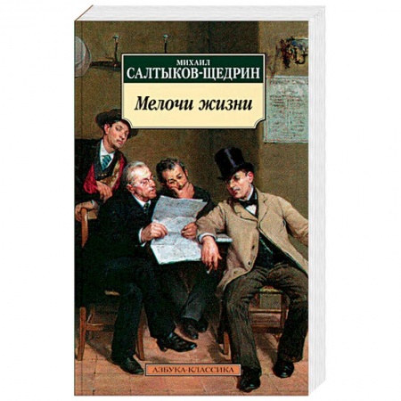 Русская современная проза, книга Мелочи жизни купить по низкой цене