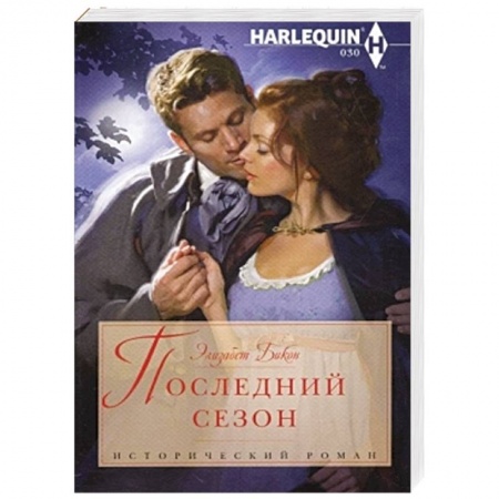 Книги, книга Последний сезон купить по низкой цене