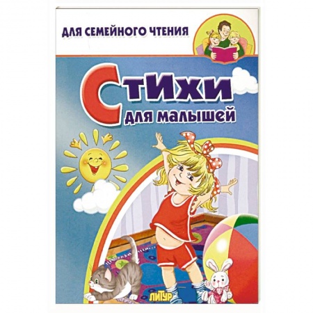 Русская поэзия для детей, книга Стихи для малышей купить по низкой цене