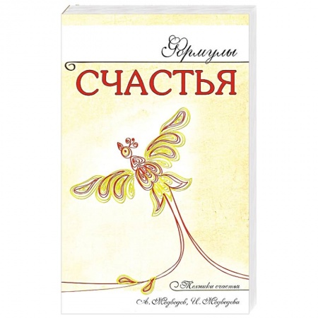Книги, книга Формулы счастья купить по низкой цене
