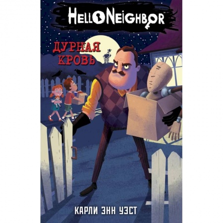 Мистика. Фантастика. Фэнтези, книга Дурная кровь (#4) купить по низкой цене