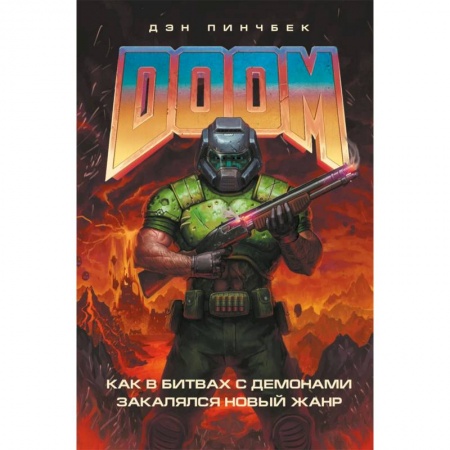 Комиксы. Манга, книга DOOM. Как в битвах с демонами закалялся новый жанр купить по низкой цене