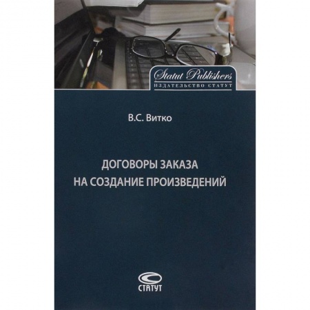 Гражданское право, книга Договоры заказа на создание произведений купить по низкой цене